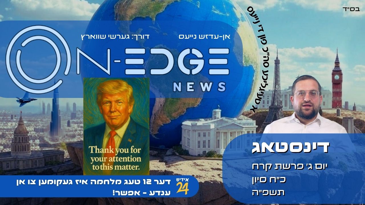 דער 12 טעג מלחמה איז געקומען צו אן ענדע - אפשר
