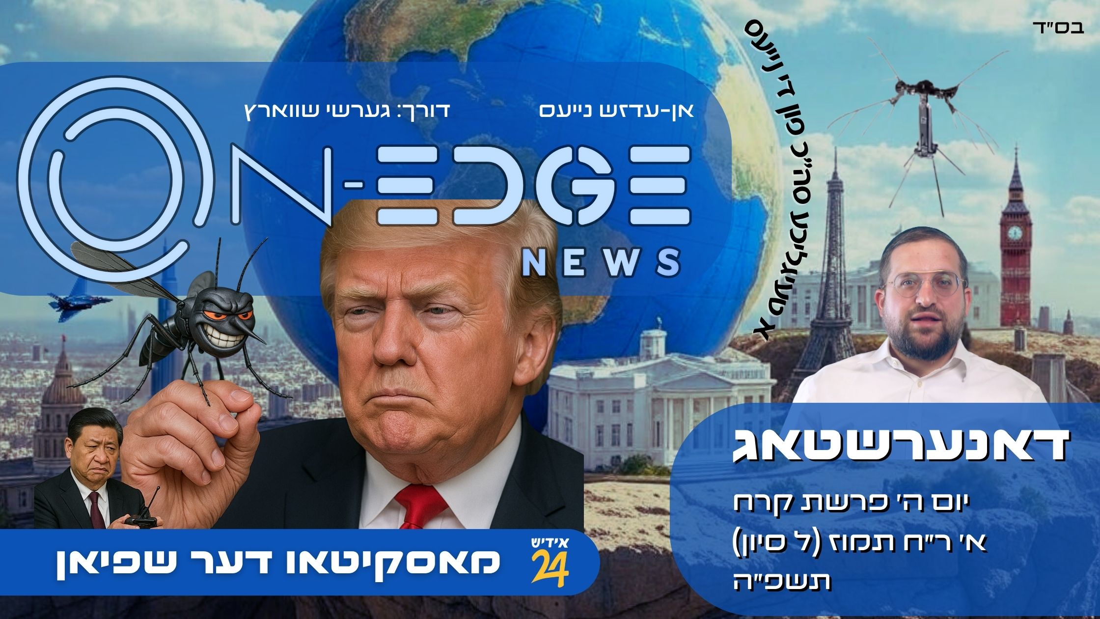 מאסקיטאו דער שפיאן