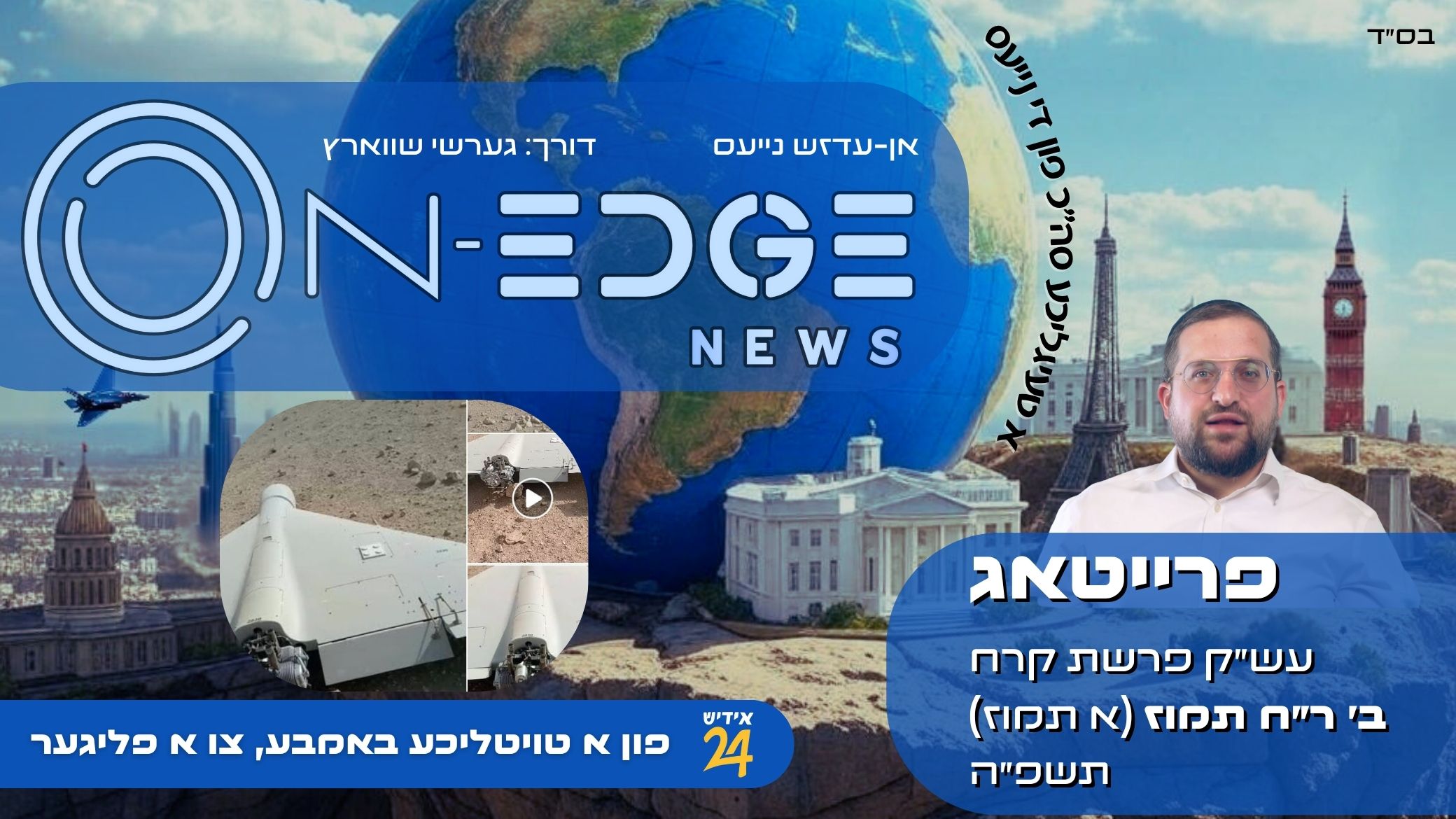פון א טויטליכע באמבע, צו א פליגער