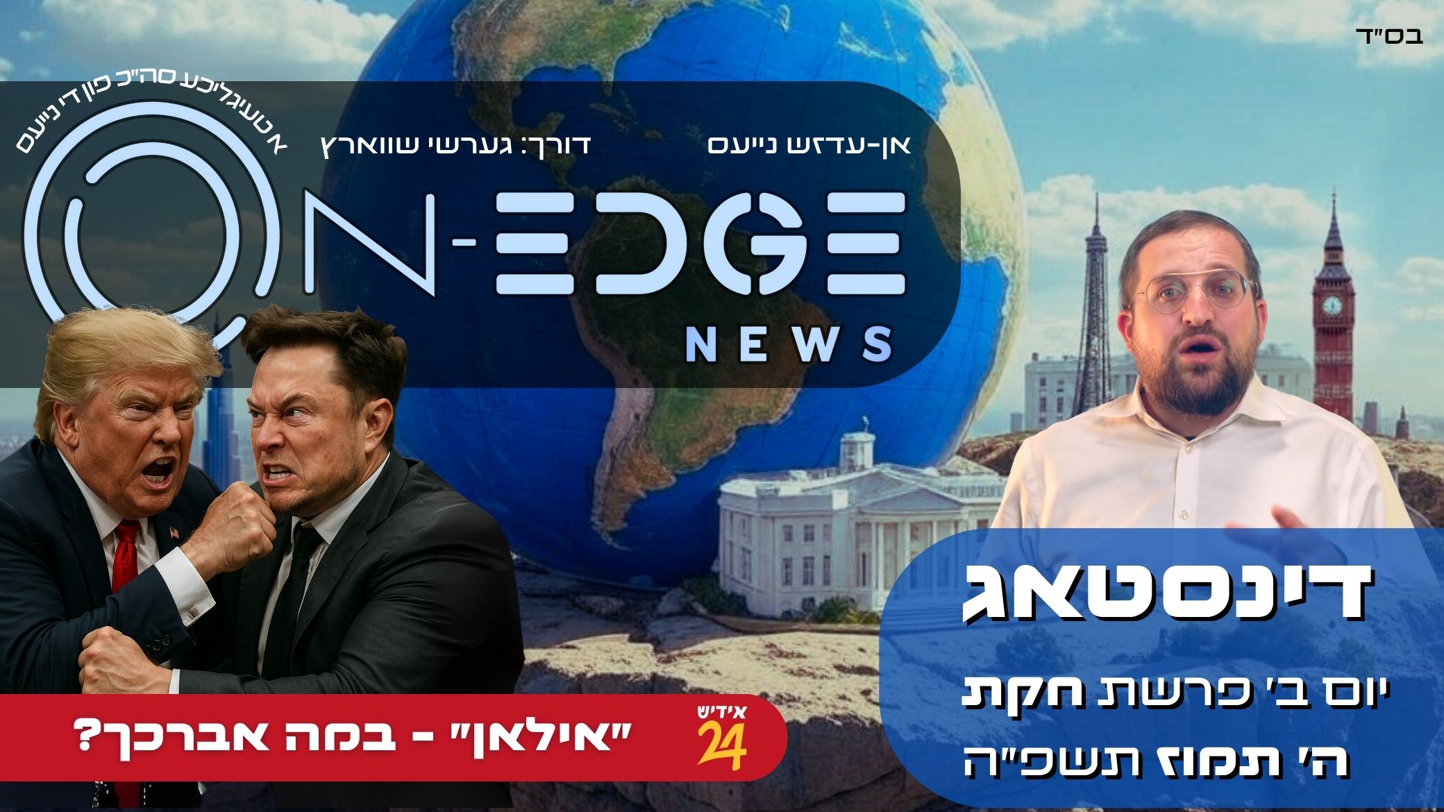 אילאן - במה אברכך