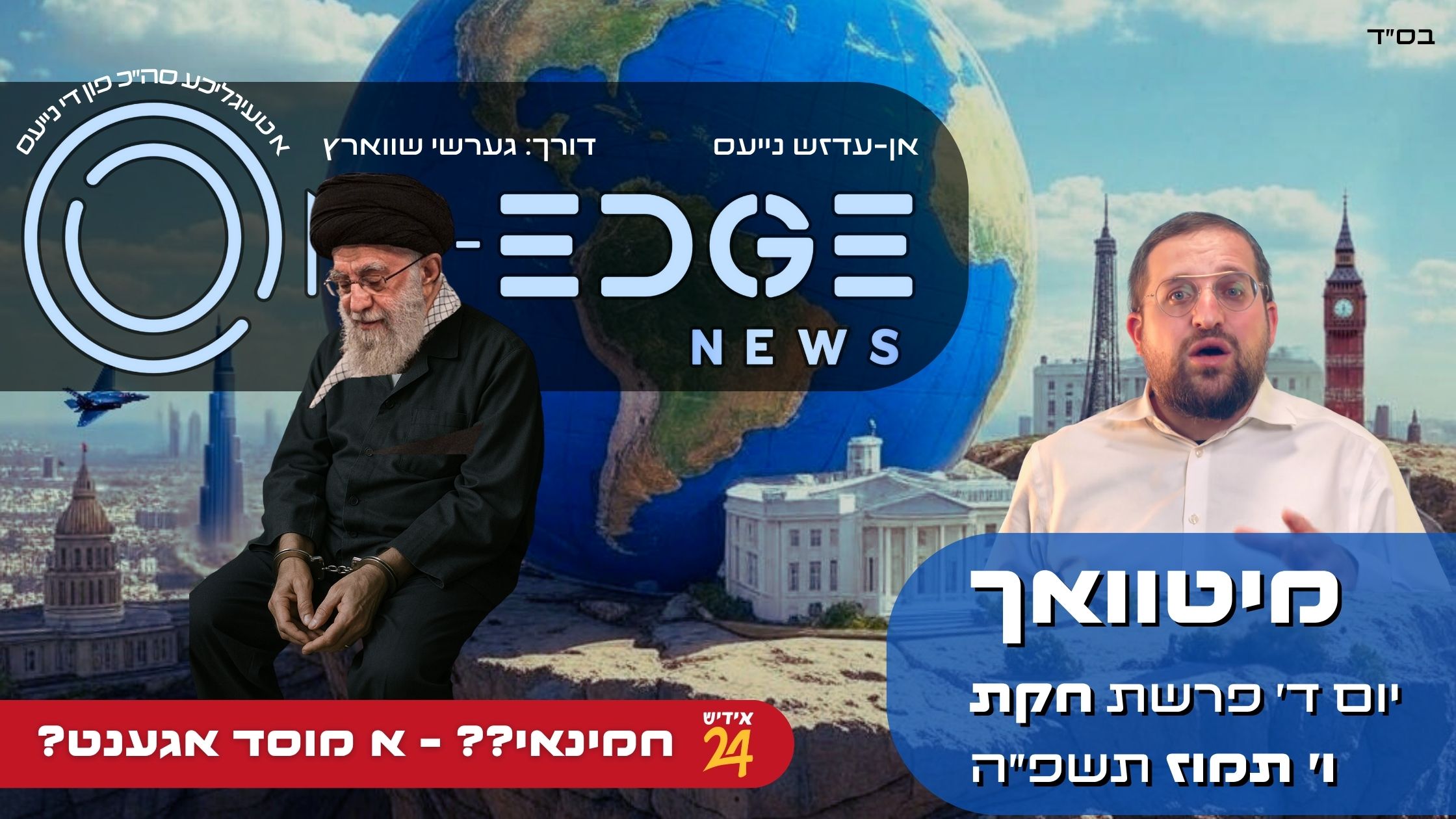 חמינאי?? - א מוסד אגענט?