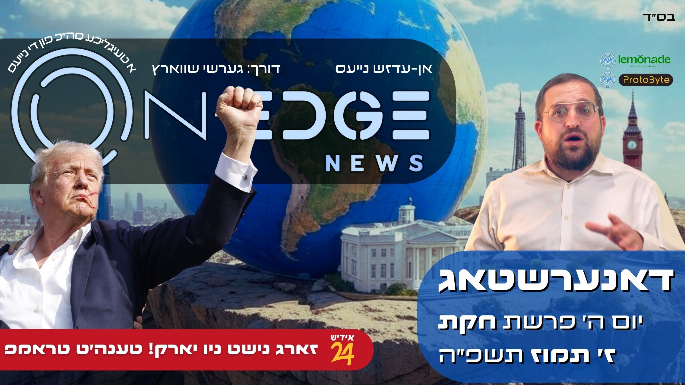זארג נישט ניו יארק! טענה׳ט טראמפ