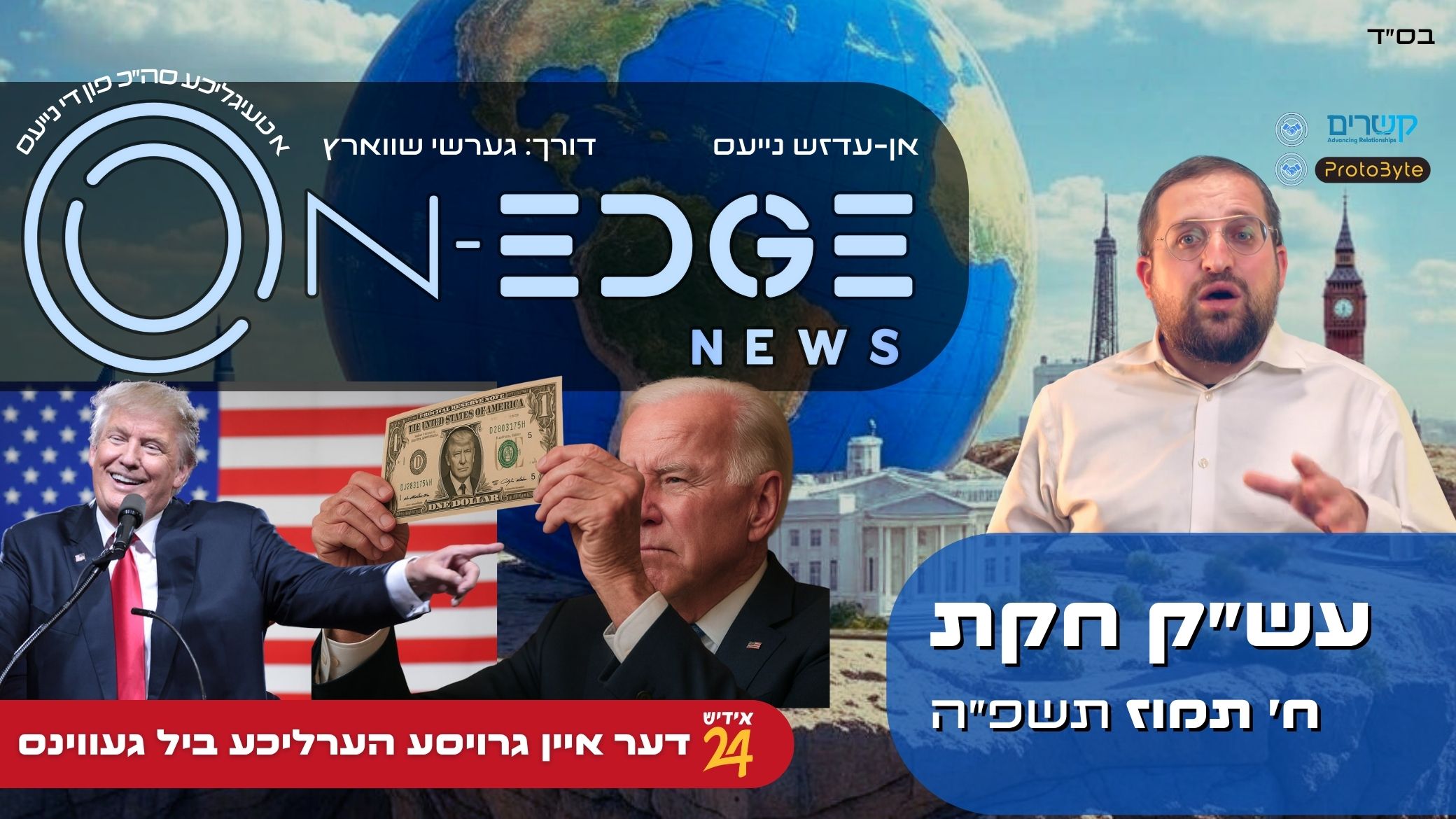 דער איין גרויסע הערליכע ביל - סימבאָלישער געווינס