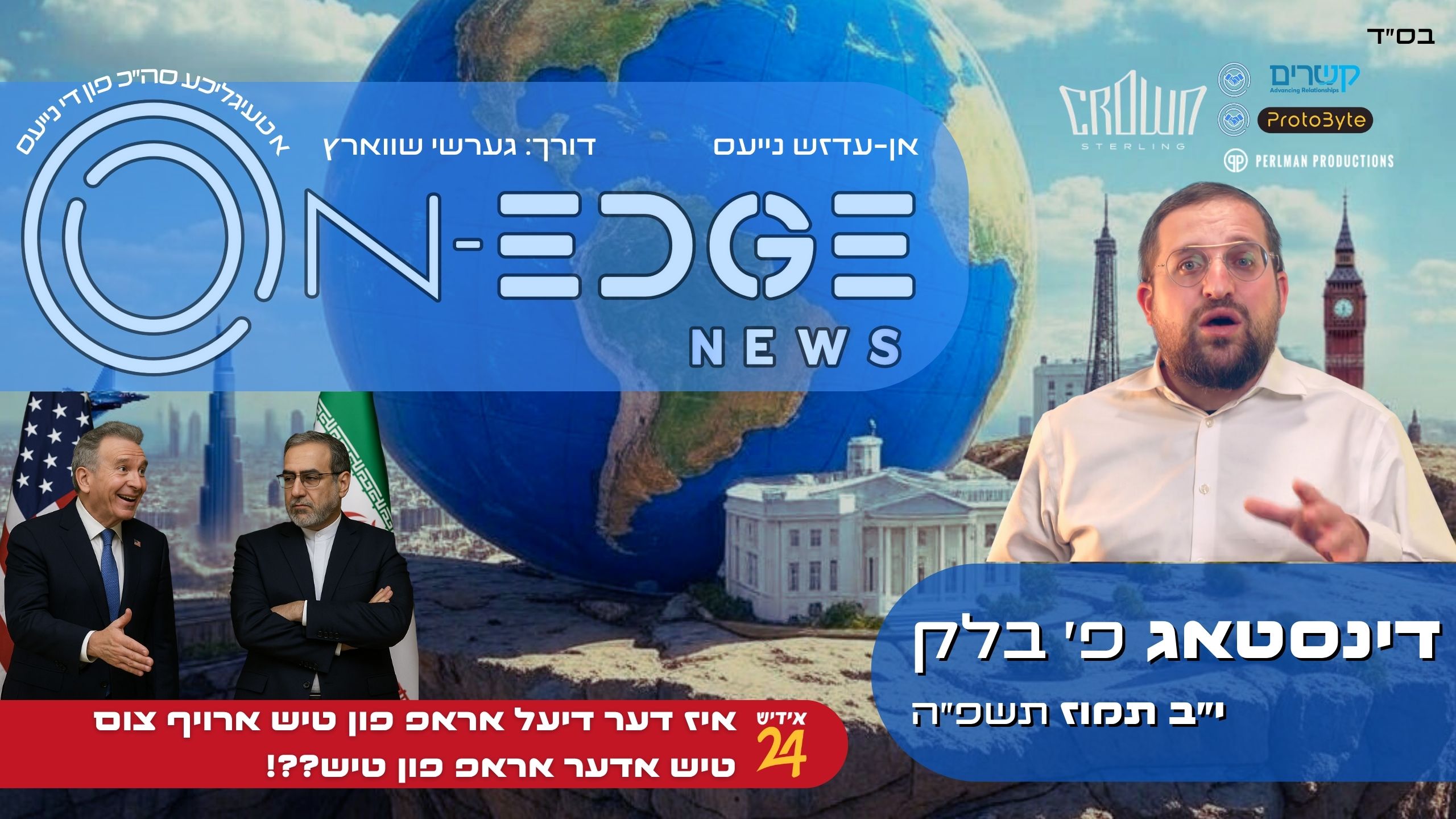איז דער דיעל אראפ פון טיש ארויף צום טיש אדער אראפ פון טיש?!