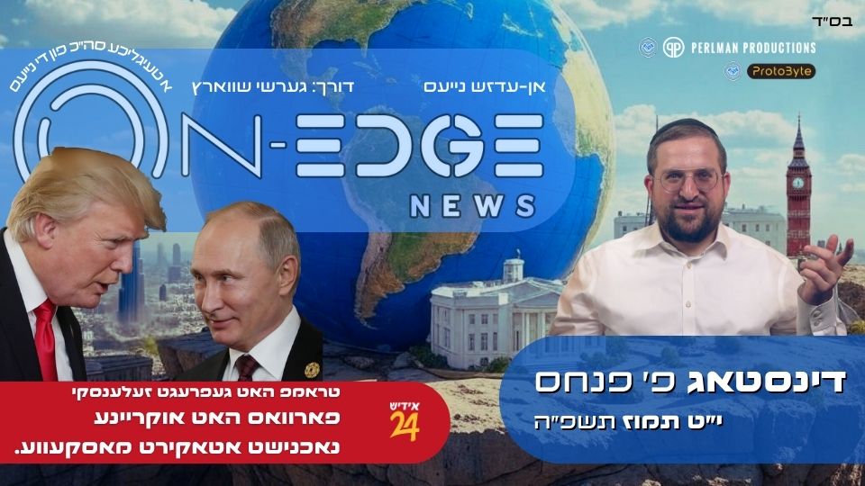 טראמפ האט געפרעגט זעלענסקי פארוואס האט אוקריינע נאכנישט אטאקירט מאסקעווע.