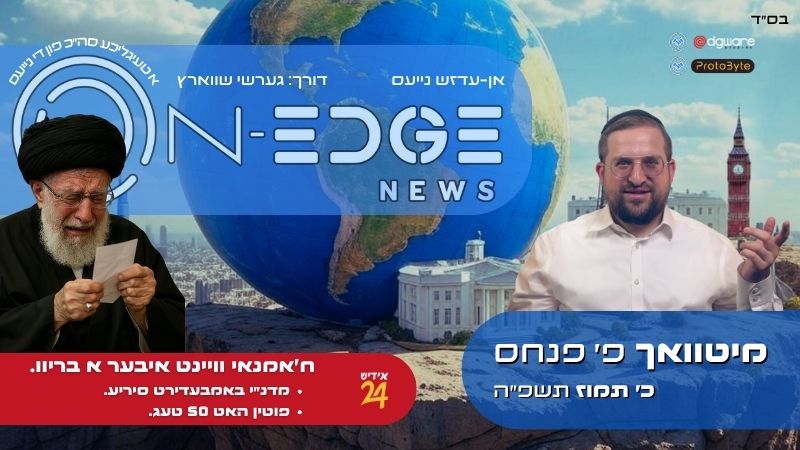 ח'אמנאי וויינט איבער א בריוו. מדנ״י באמבעדירט סיריע. פוטין האט 50 טעג.