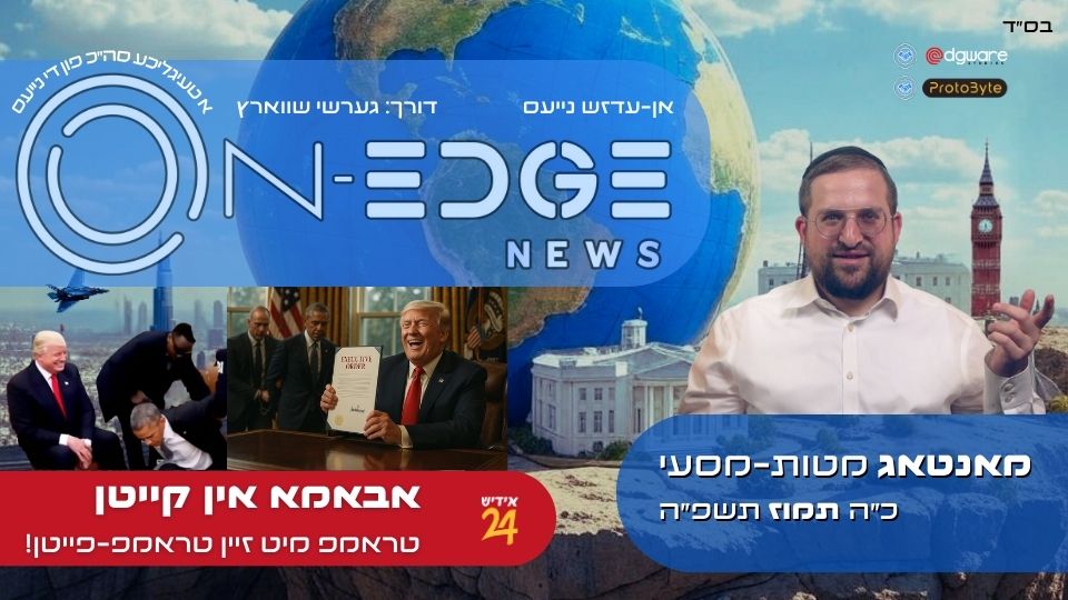 אבאמא אין קייטן | טראמפ מיט זיין טראמפ-פייטן!