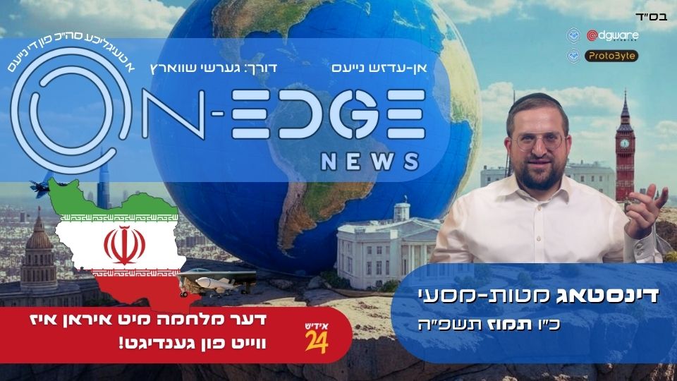 דער מלחמה מיט איראן איז ווייט פון גענדיגט!