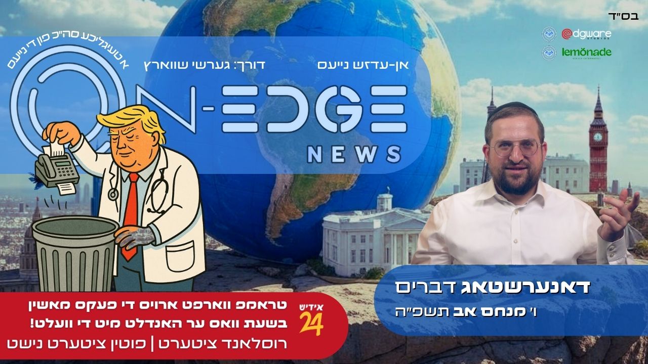טראמפ ווארפט ארויס די פעקס מאשין בשעת וואס ער האנדלט מיט די וועלט!