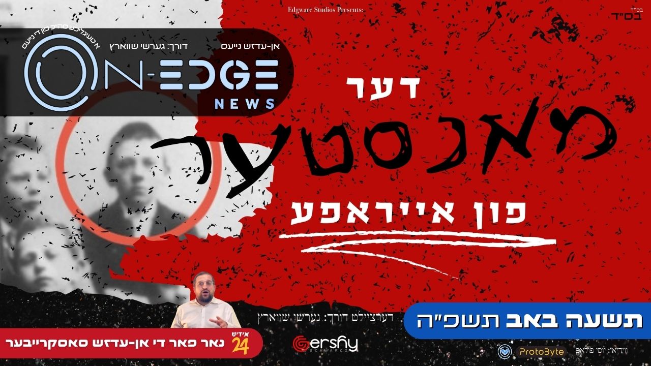 ספין די עדזש | די מאנסטער פון אייראפע
