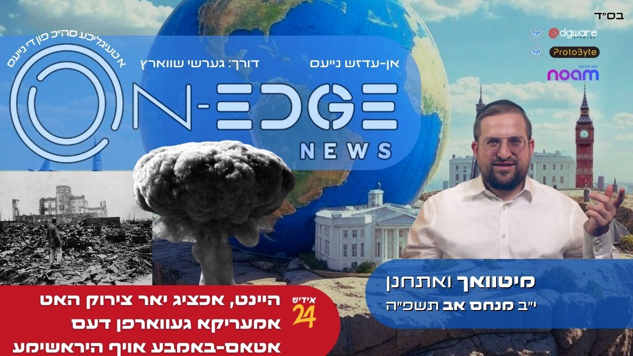 היינט, אכציג יאר צירוק האט אמעריקא געווארפן דעם אטאם-באמבע אויף היראשימע