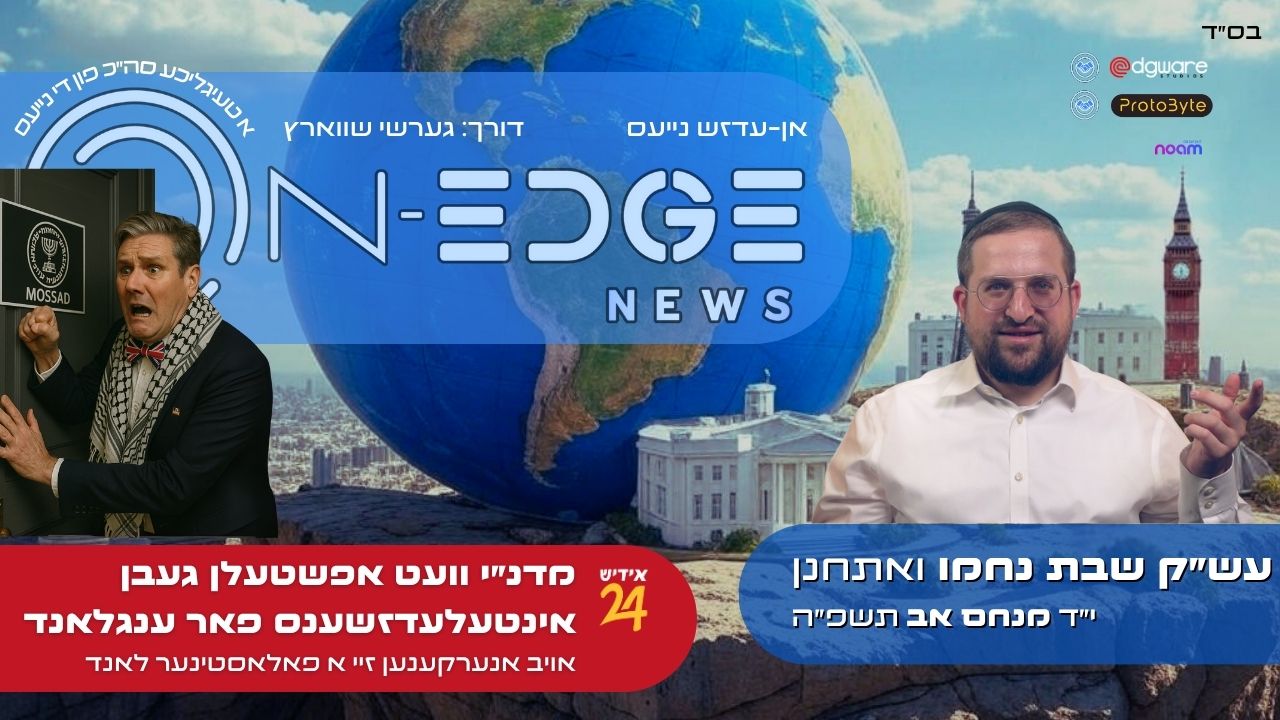 מדנ״י וועט אפשטעלן געבן אינטעלעדזשענס פאר ענגלאנד