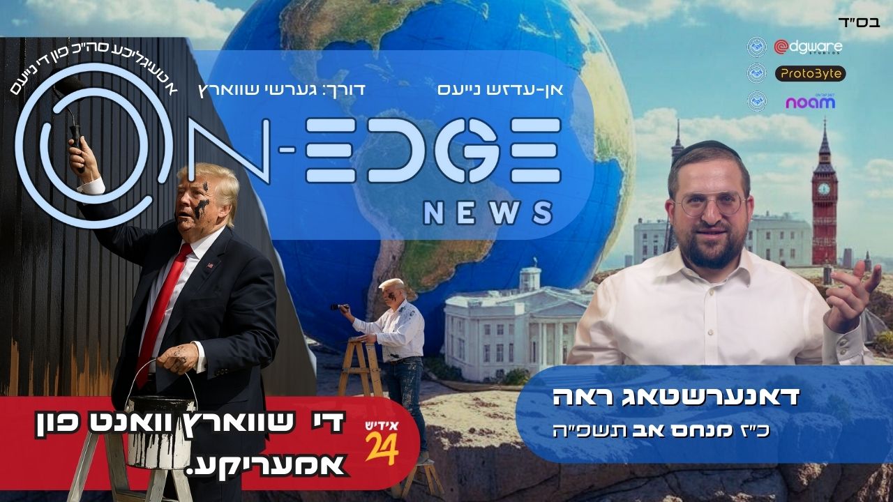 די  שווארץ וואנט פון אמעריקע.