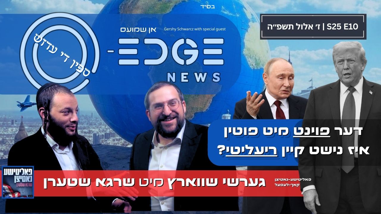 דער פוינט מיט פוטין איז נישט קיין ריעליטי?