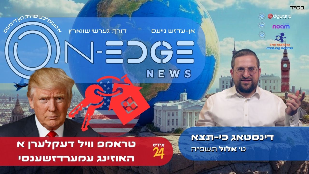 טראמפ וויל דעקלערן א האוזינג עמערדזשענסי