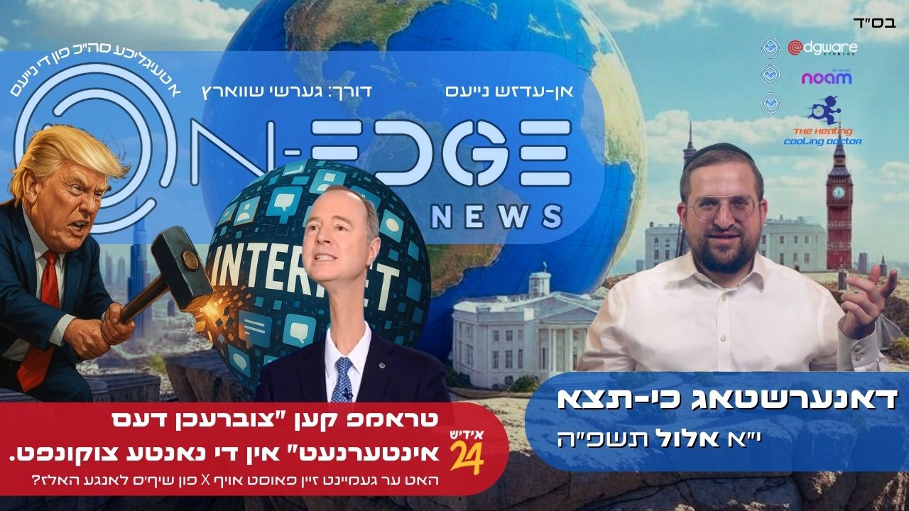 טראמפ קען "צוברעכן דעם אינטערנעט" אין די נאנטע צוקונפט.