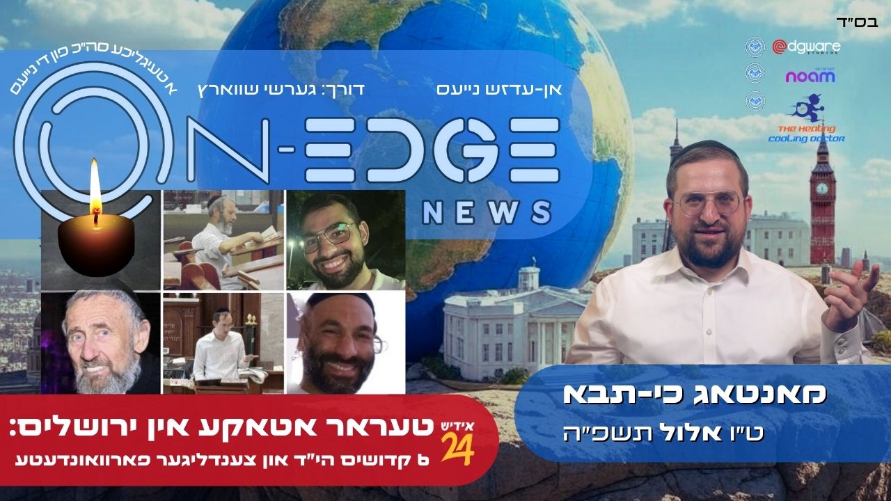 טעראר אטאקע אין ירושלים:  6 קדושים הי"ד און צענדליגער פארוואונדעטע