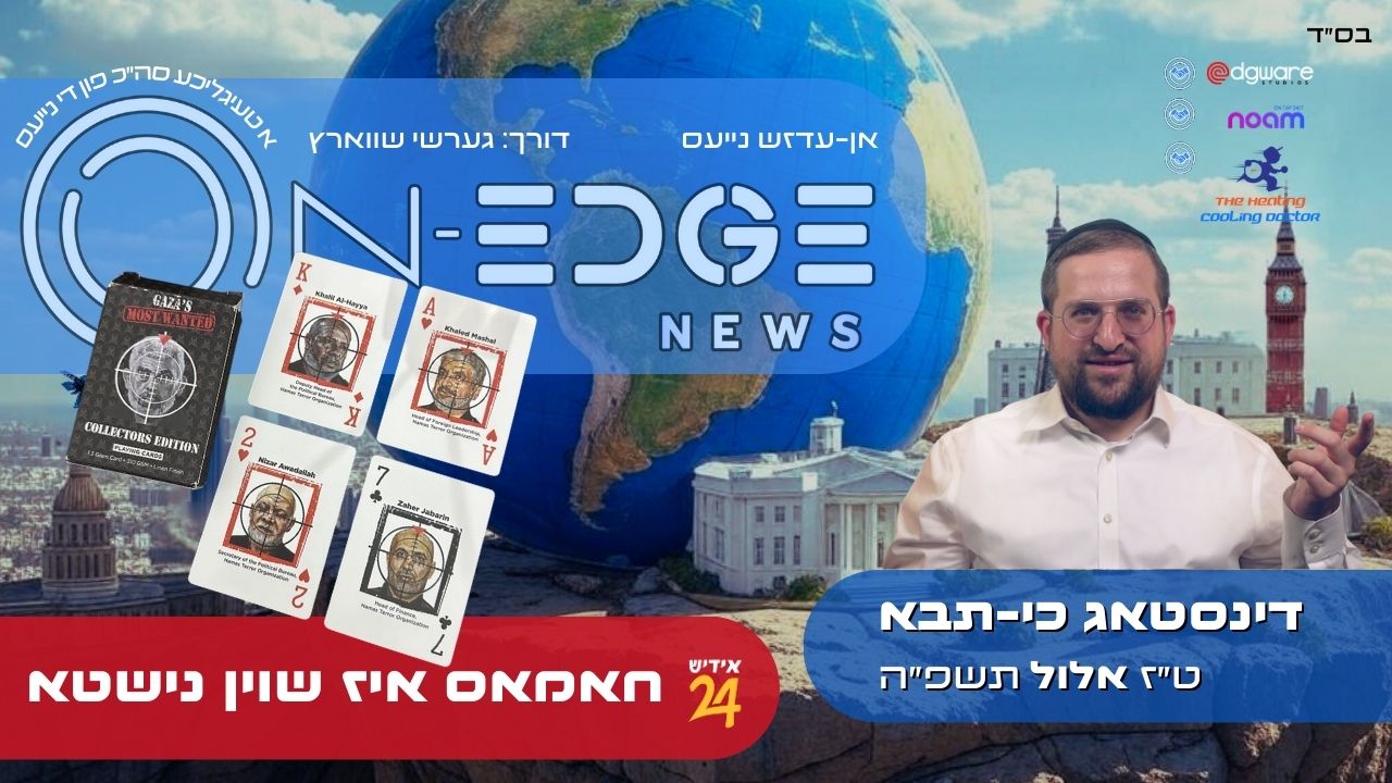 חאמאס איז שוין נישטא