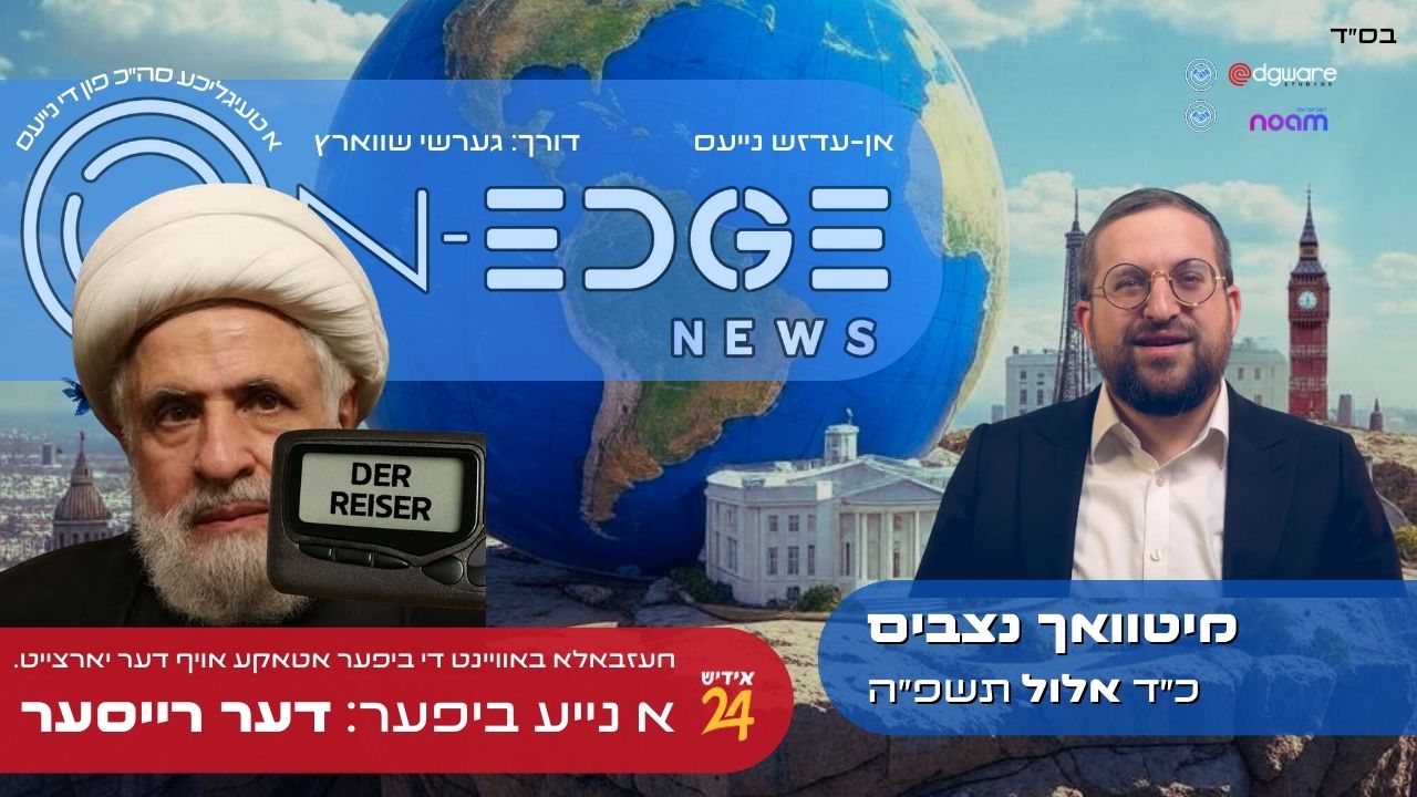 א נייע ביפער: דער רייסער.