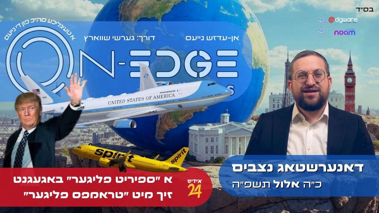 א ״ספיריט פליגער״ באגעגנט זיך מיט ״טראמפס פליגער״
