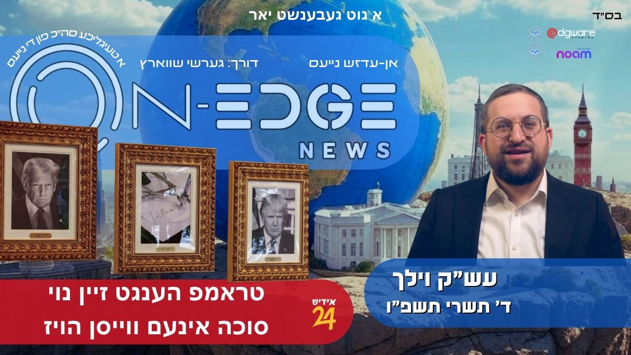 טראמפ הענגט זיין נוי סוכה אינעם ווייסן הויז
