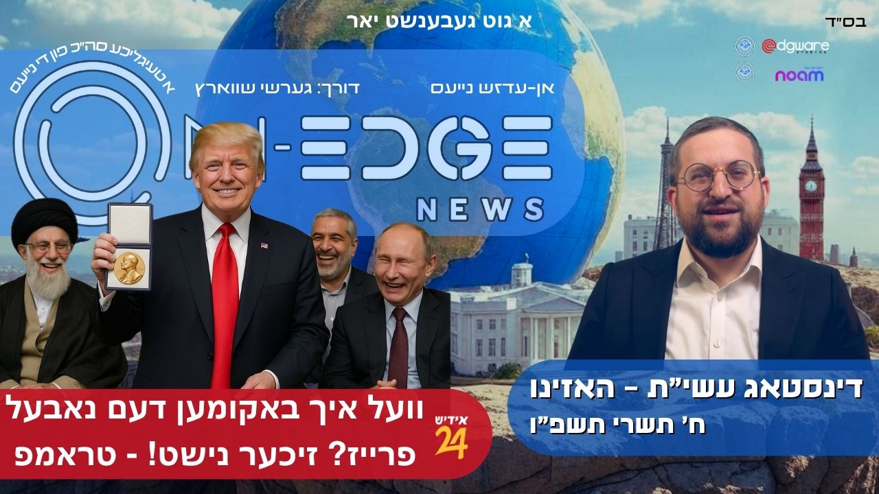 וועל איך באקומען דעם נאבעל פרייז? זיכער נישט! - טראמפ