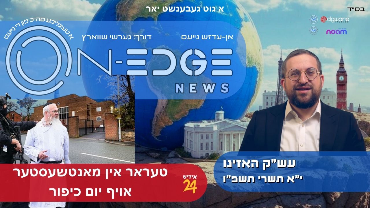 טעראר אין מאנטשעסטער אויף יום כיפור