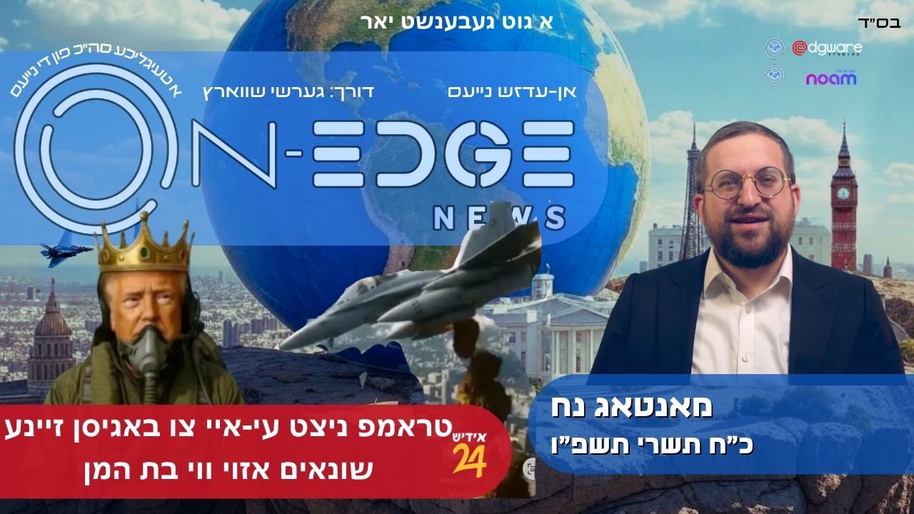 טראמפ ניצט עי-איי צו באגיסן זיינע שונאים אזוי ווי בת המן