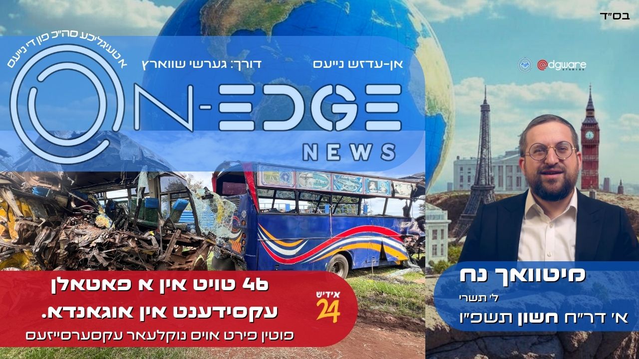 46 טויט אין א פאטאלן עקסידענט אין אוגאנדא.