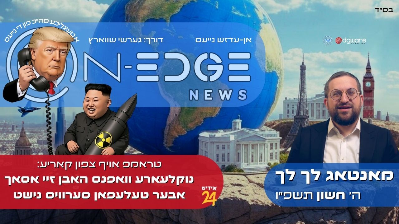 טראמפ אויף צפון קאריע: נוקלעארע וואפנס האבן זיי אסאך אבער טעלעפאן סערוויס נישט