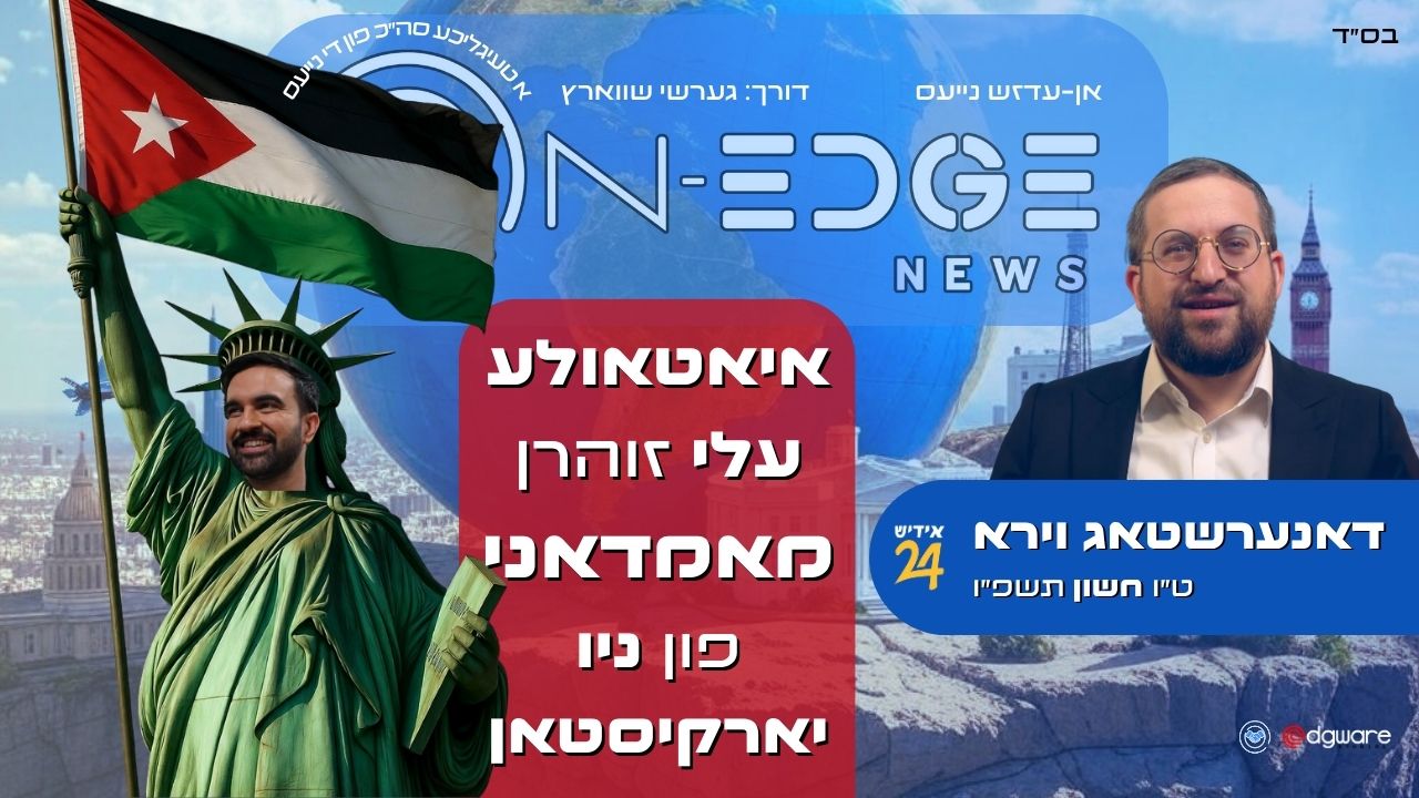 איאטאולע עלי זוהרן מאמדאני פון ניו יארקיסטאן