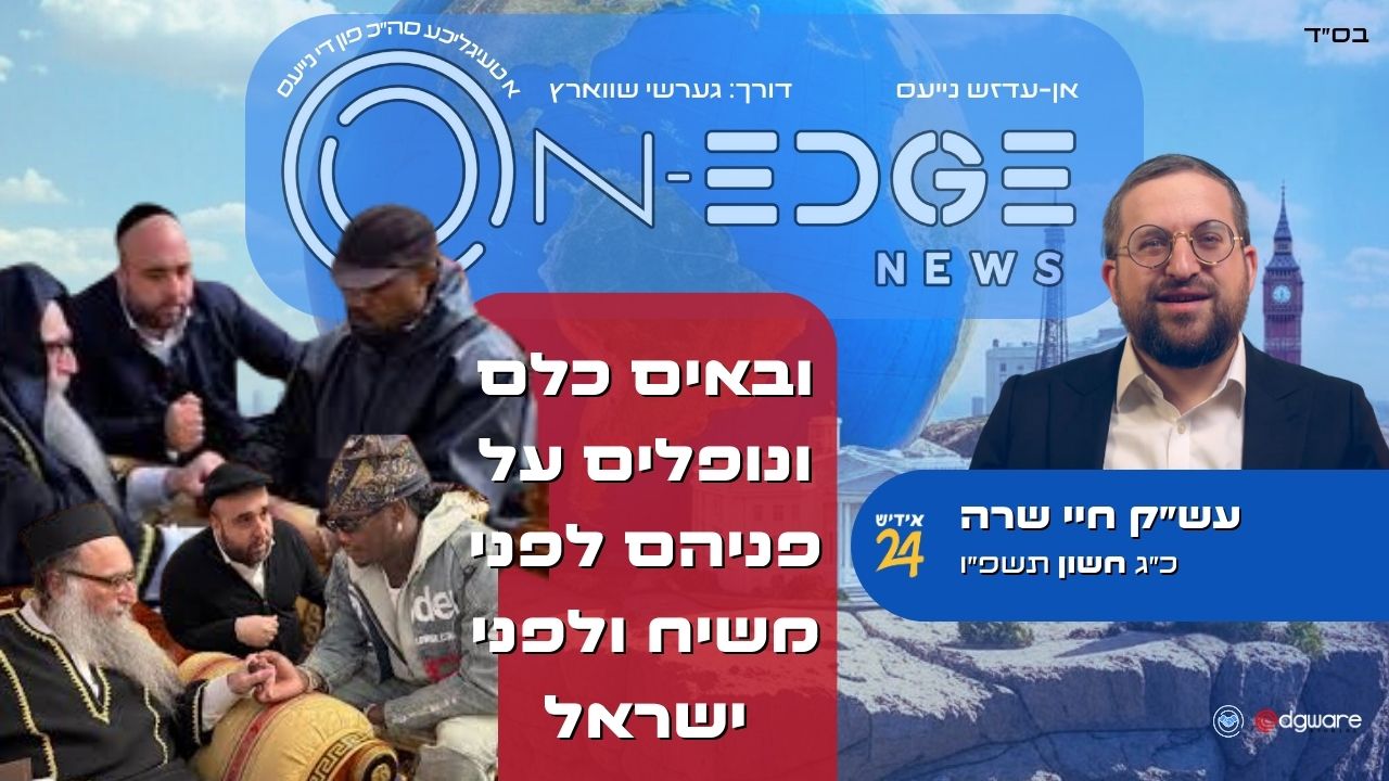 ובאים כלם ונופלים על פניהם לפני משיח ולפני ישראל ואומרים נהיה לך ולישראל לעבדים