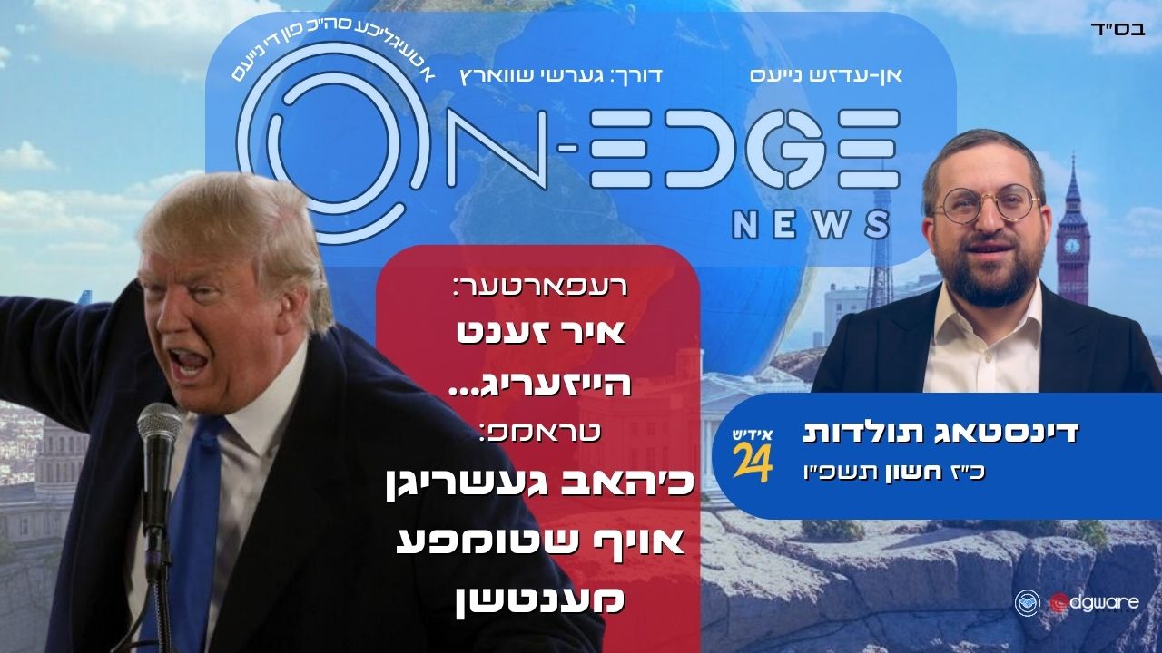 רעפארטער: "איר זענט הייזעריג... טראמפ: "כ׳האב געשריגן אויף שטומפע מענטשן"