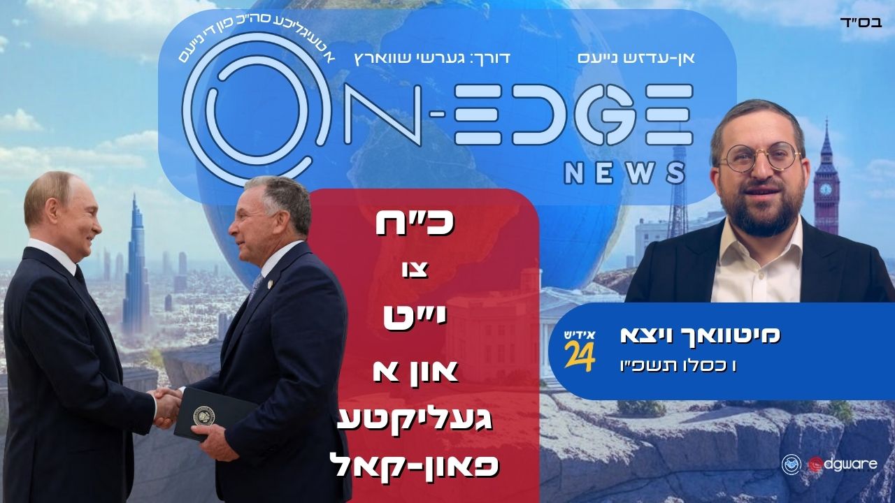 כ״ח צו י״ט און א געליקטע פאון-קאל