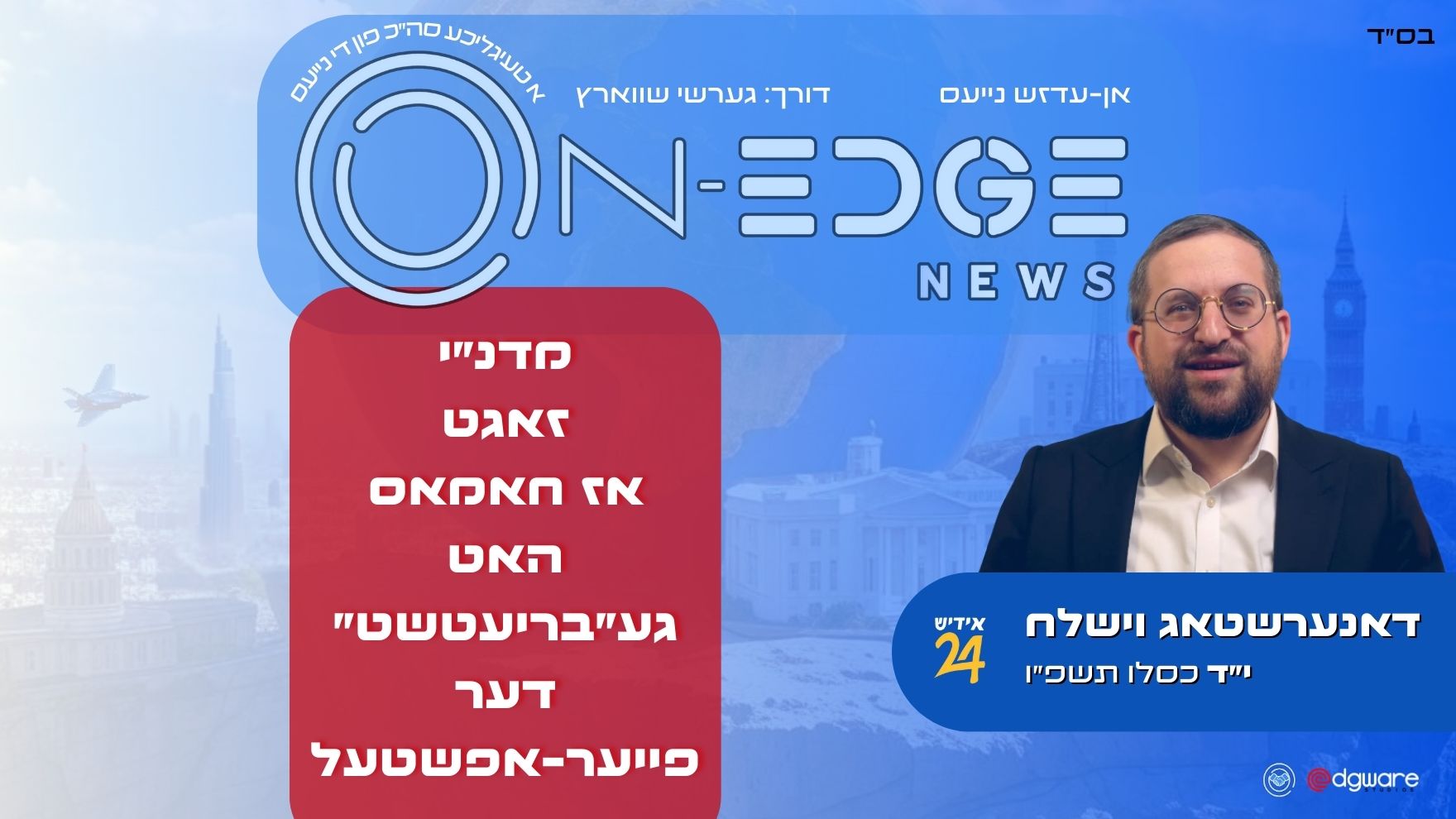 מדנ״י זאגט אז חאמאס האט גע״בריעטשט״ דער פייער-אפשטעל