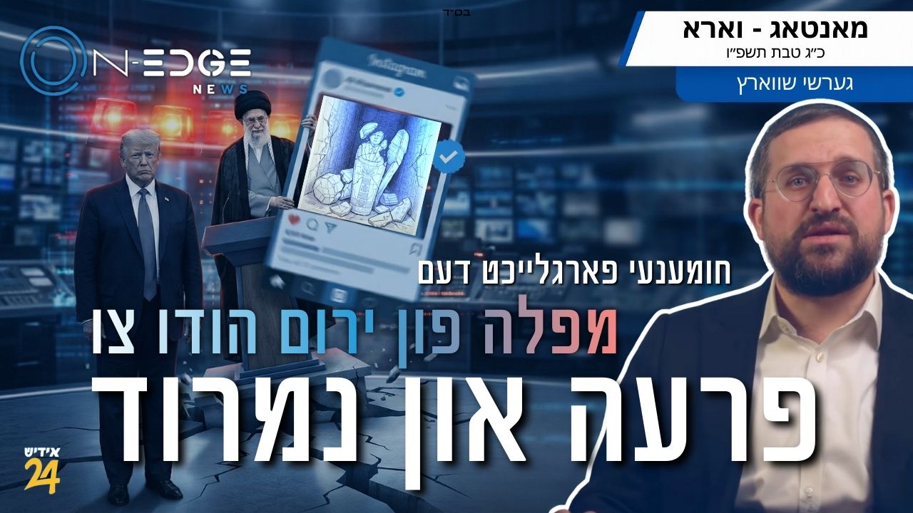 חומענעי פארגלייכט דעם מפלה פון ירום הודו צו פרעה און נמרוד