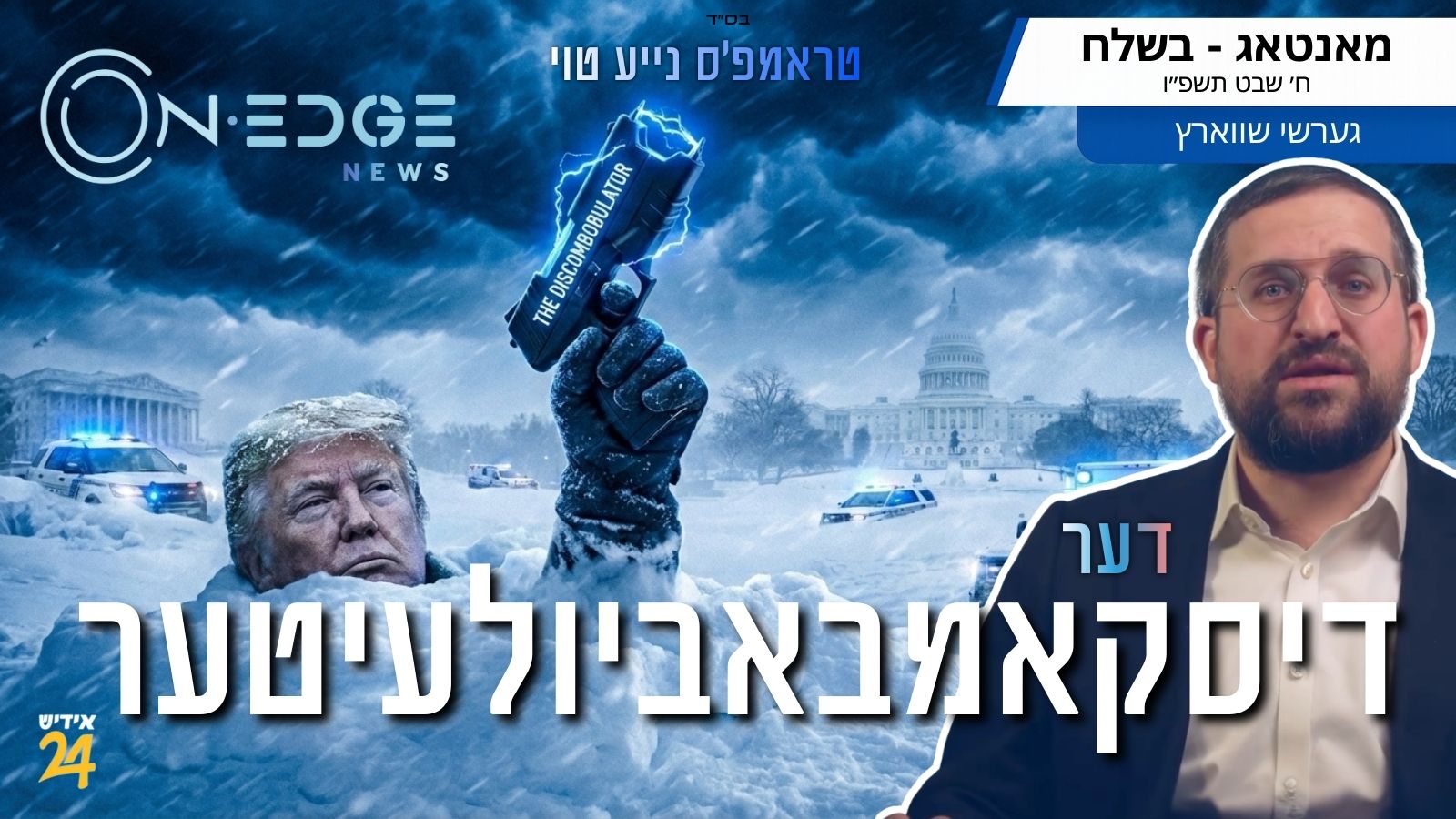 דער דיסקאמבאביולעיטער