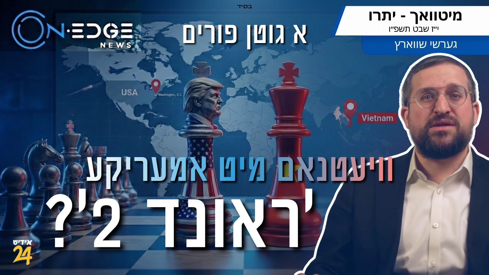 וויעטנאם גרייט זיך פאר 'ראונד 2' מיט אמעריקע?