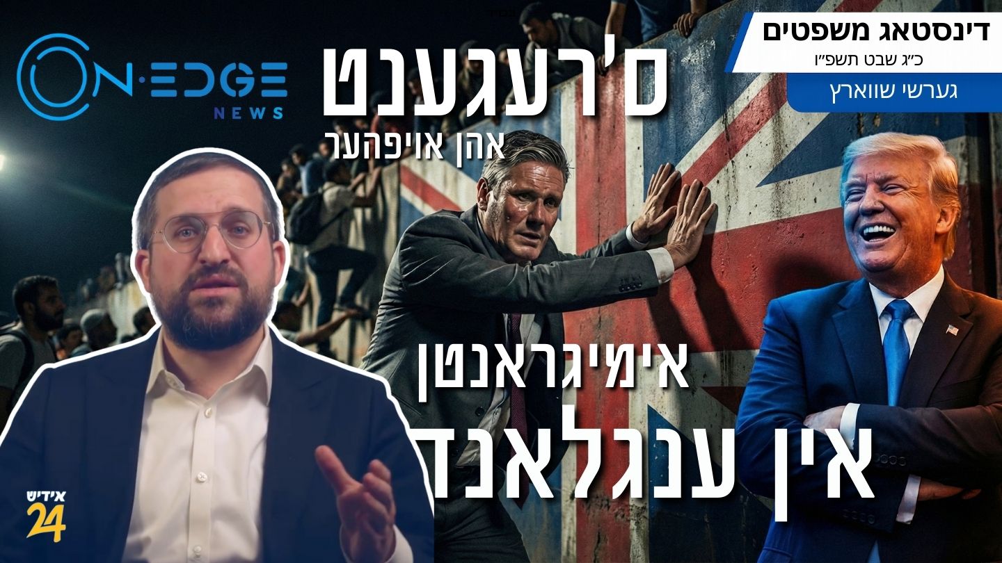 ס׳רעגענט אהן אויפהער אימיגראנטן אין ענגלאנד