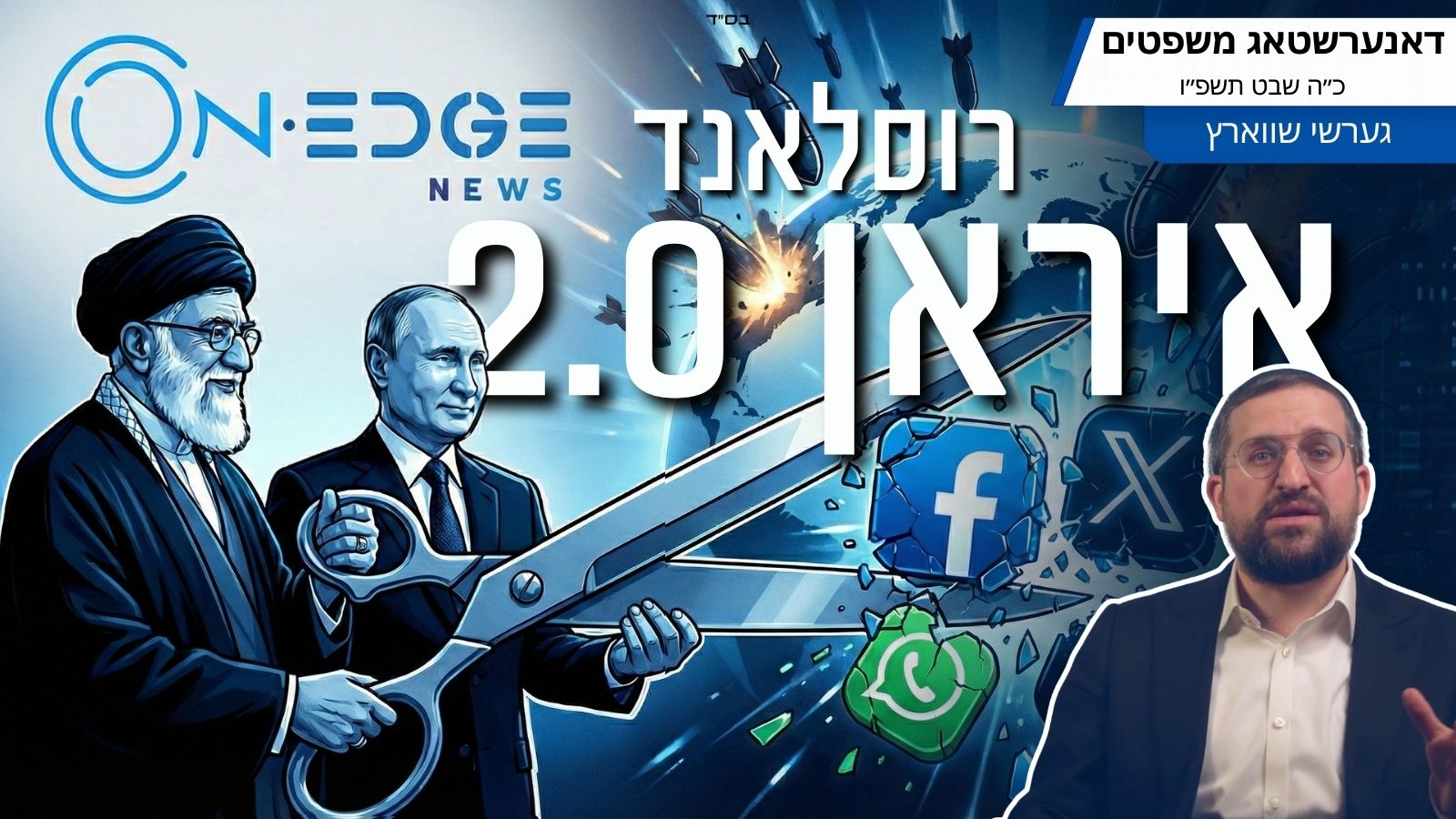 רוסלאנד = איראן 2.0
