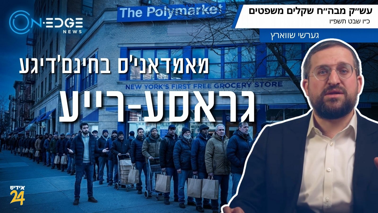 מאמדאני׳ס בחינם׳דיגע "גראסע-רייע"