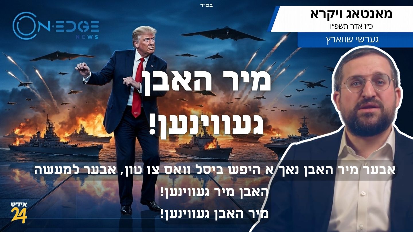 מיר האבן געווינען! אבער מיר האבן נאך א היפש ביסל וואס צו טון, אבער למעשה האבן מיר געווינען! מיר האבן געווינען!