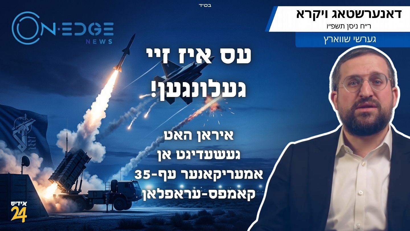 איראן האט געשעדיגט אן אמעריקאנער עף-35 קאמפס-עראפלאן | איז עס זיי געלונגע?