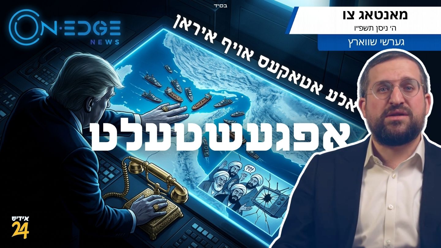 אלע אטאקעס אויף איראן אפגעשטעלט