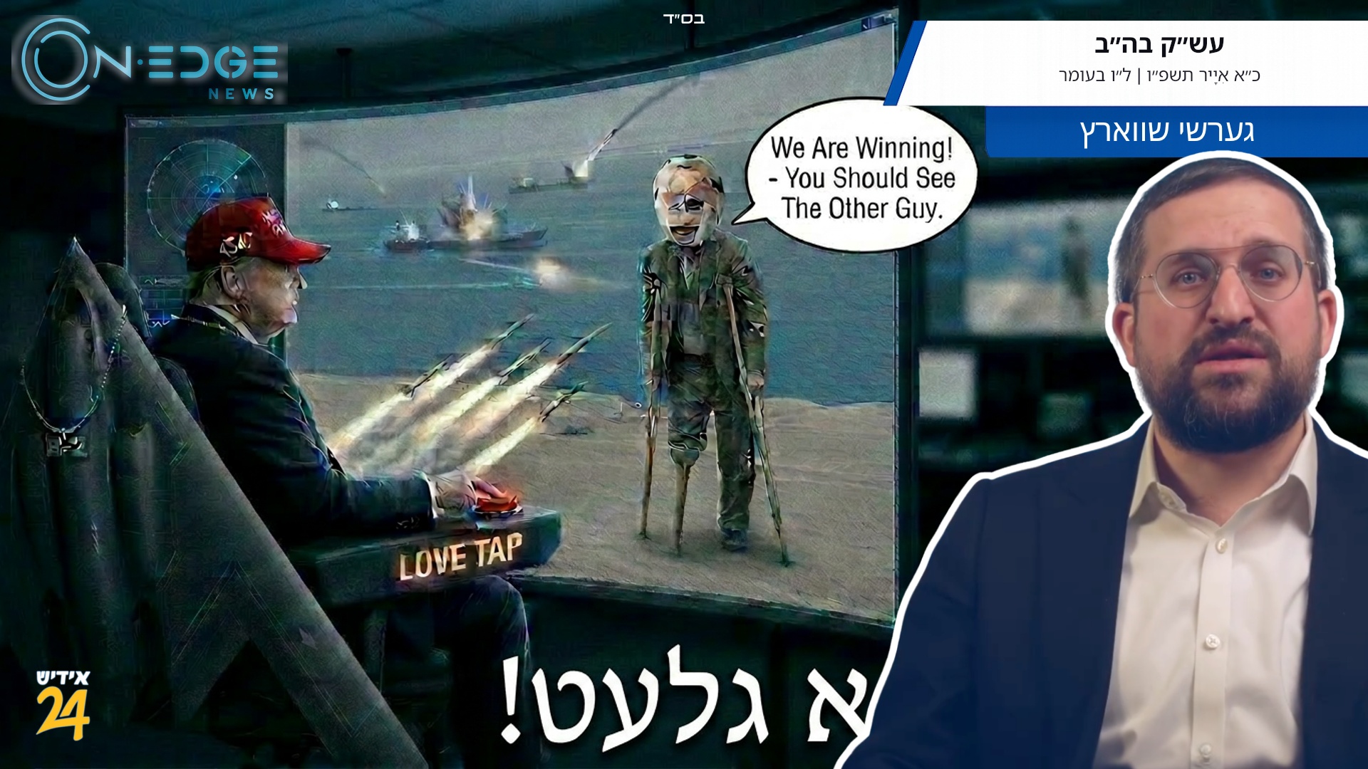 עס איז סה״כ א גלעט! זאגט טראמפ אויף דער באמבעדירונגן אין איראן