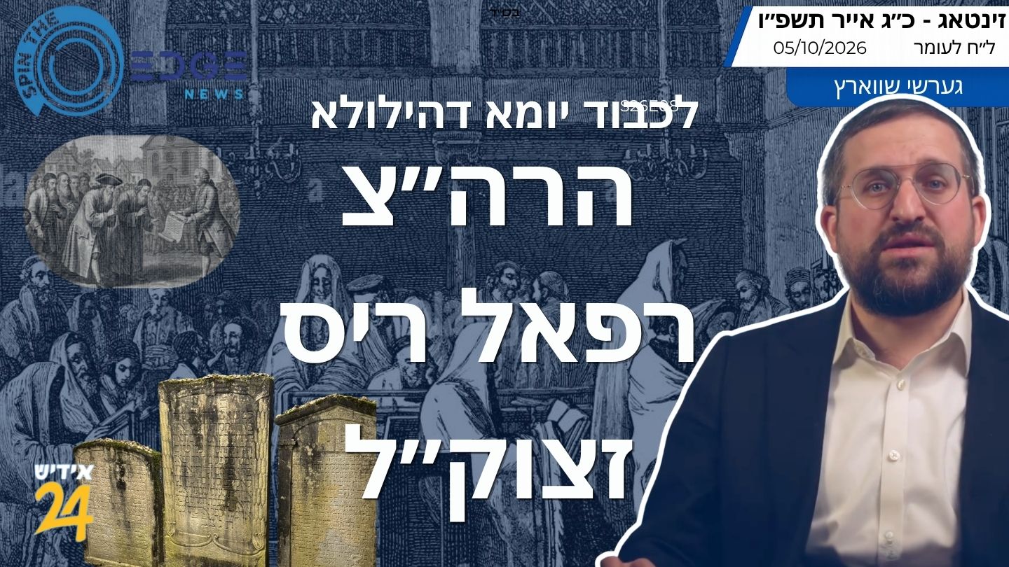 הצדיק ר׳ רפאל ריס זצוק״ל