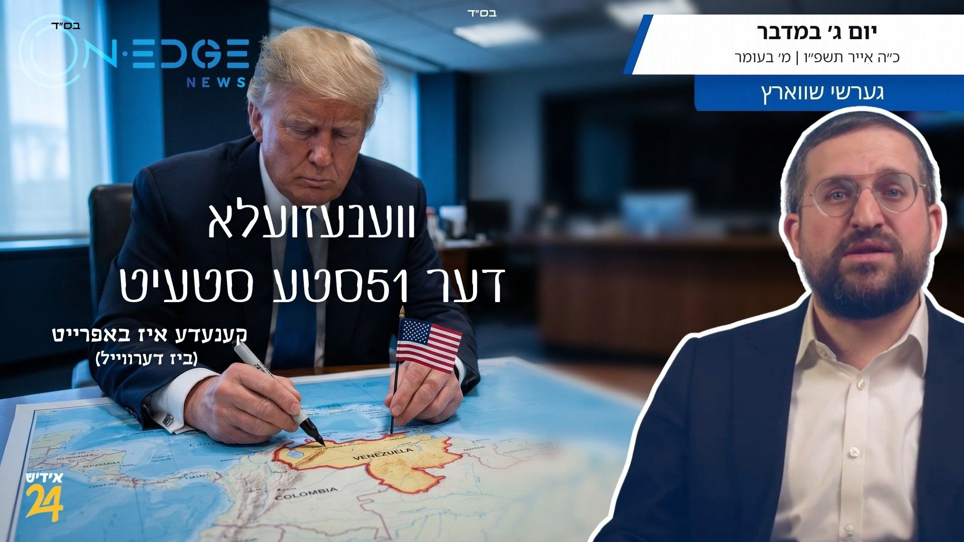 ווענעזועלע: 51סטע סטעיט. (קאנאדע איז באפרייט — דערווייל)