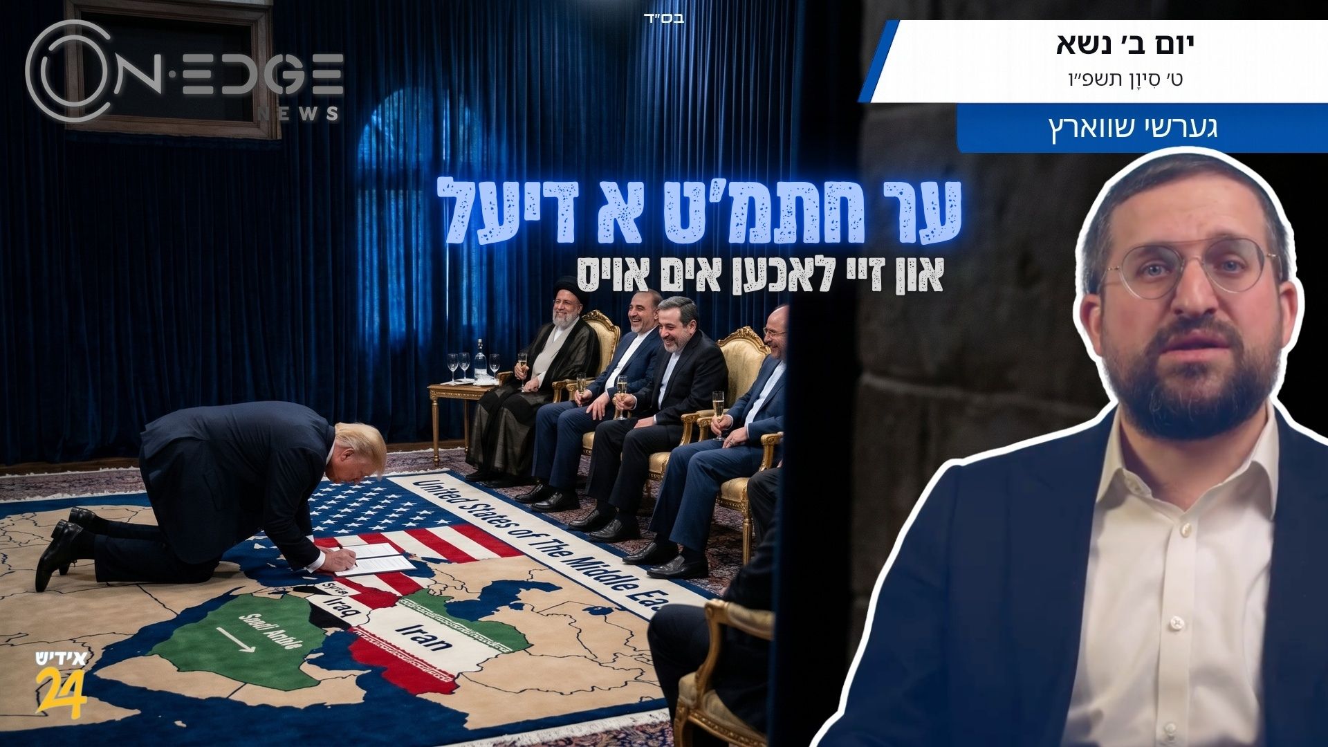 טראמפ: איך בין גרייט אונטערצושריבן, אבער זעקס לענדער מוזן זיך ערשט אנשליסן אין די "אברהם אקארדס".