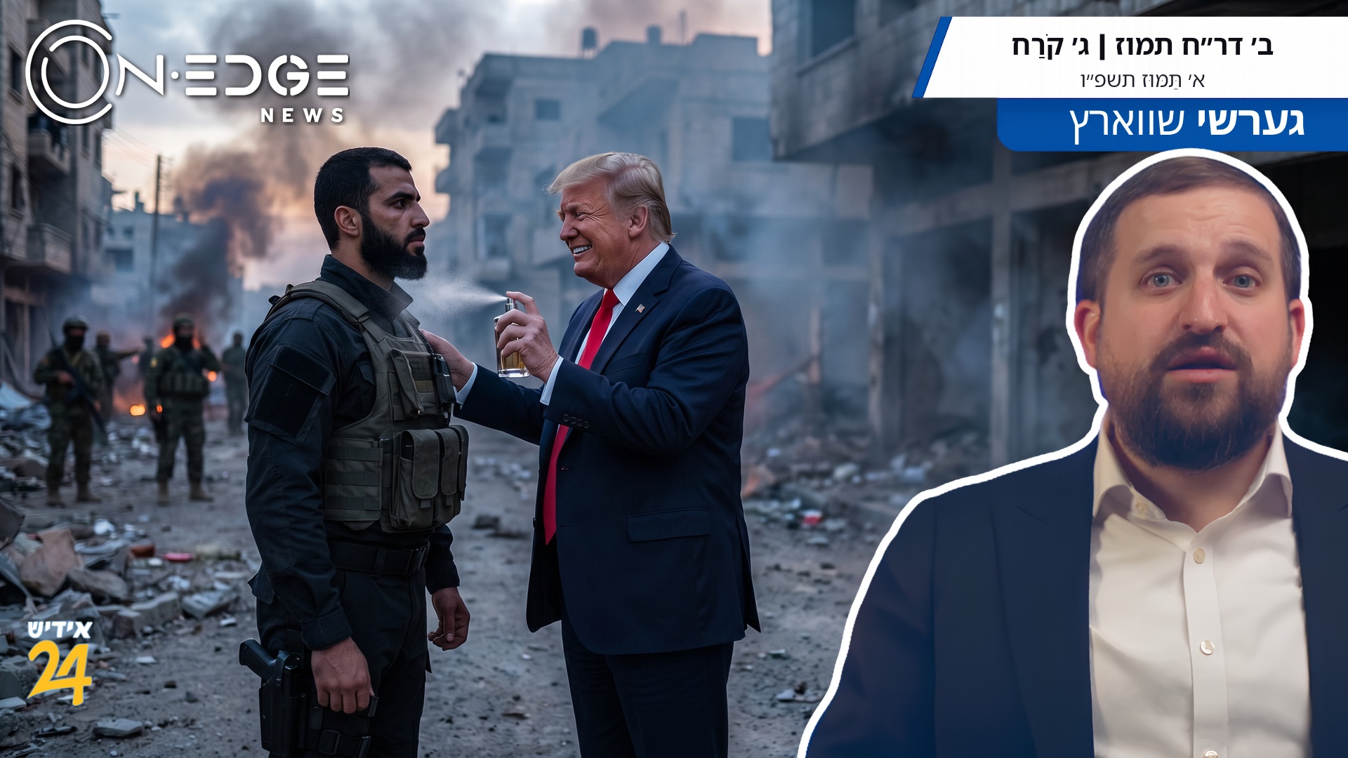 טראמפ וויל סיריע זאל קעמפן קעגן חיזבאללה | די סי-איי-עי כאפט איראן ביים ליגנט
