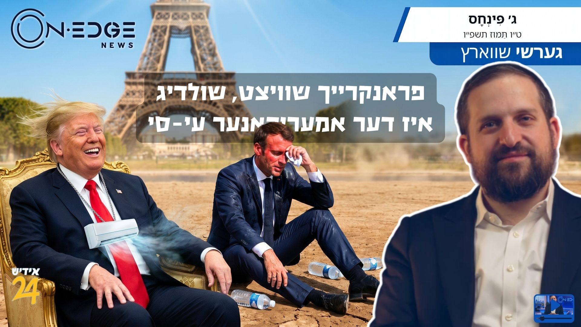 פראנקרייך שוויצט, שולדיג איז דער אמעריקאנער עי-סי
